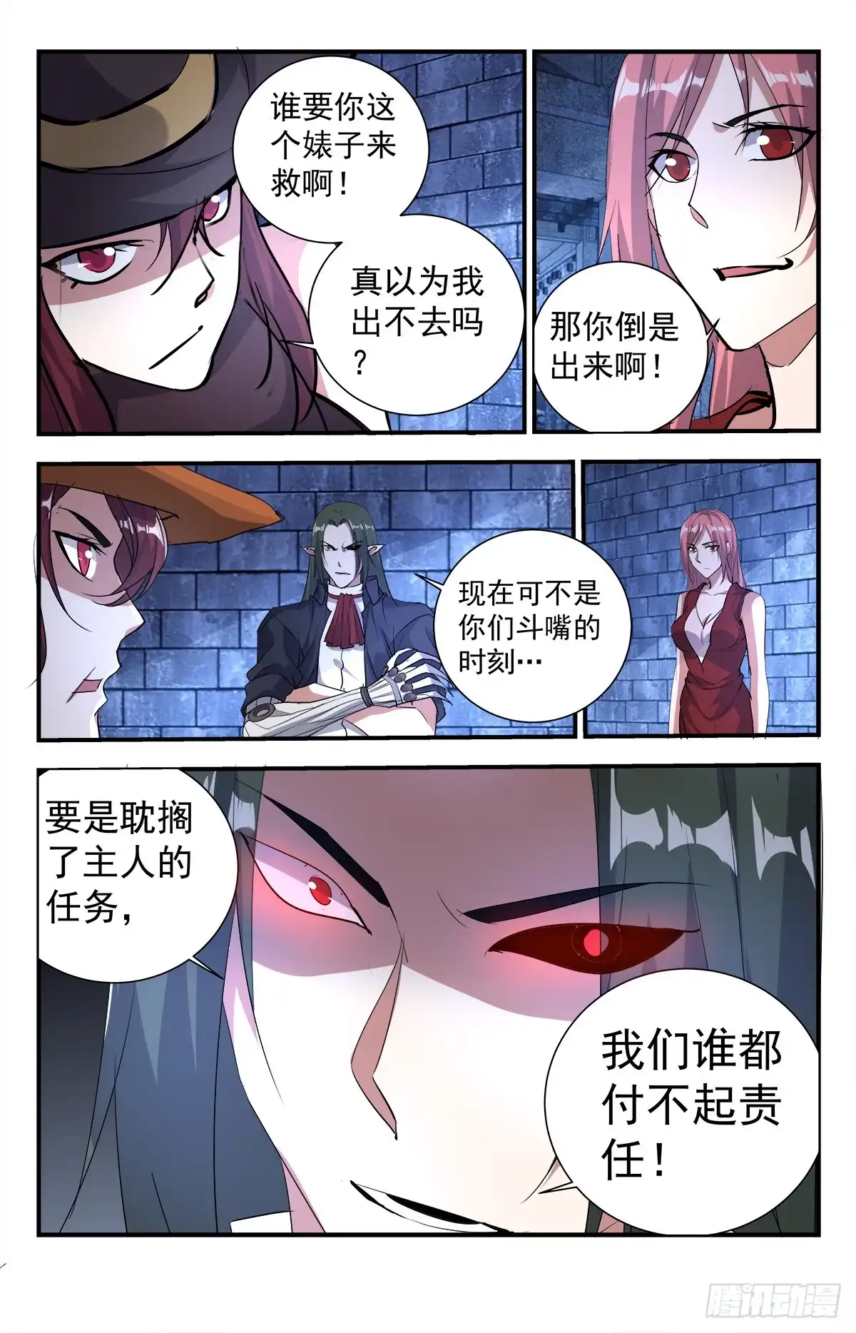 《龙隐者》281.冰山一角 第5页