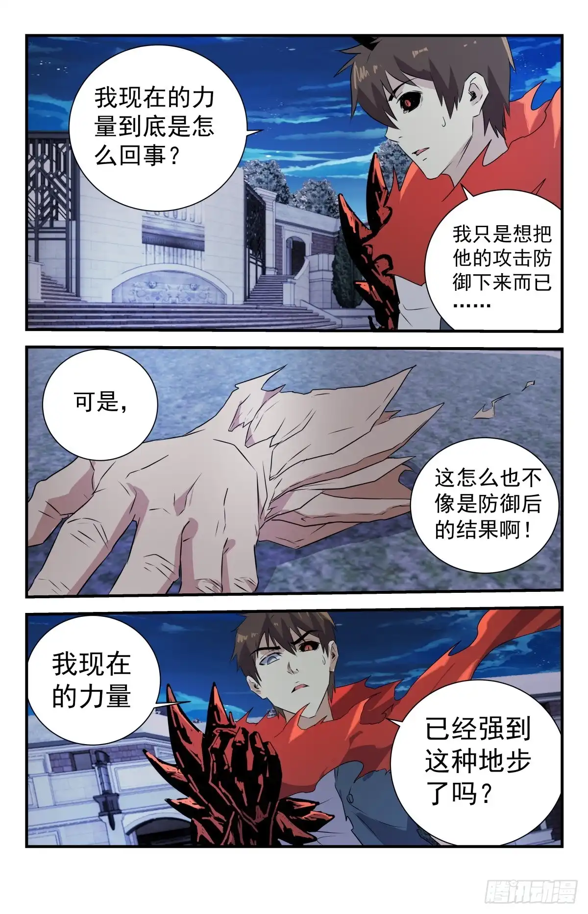 《龙隐者》282.怎么可能？ 第11页
