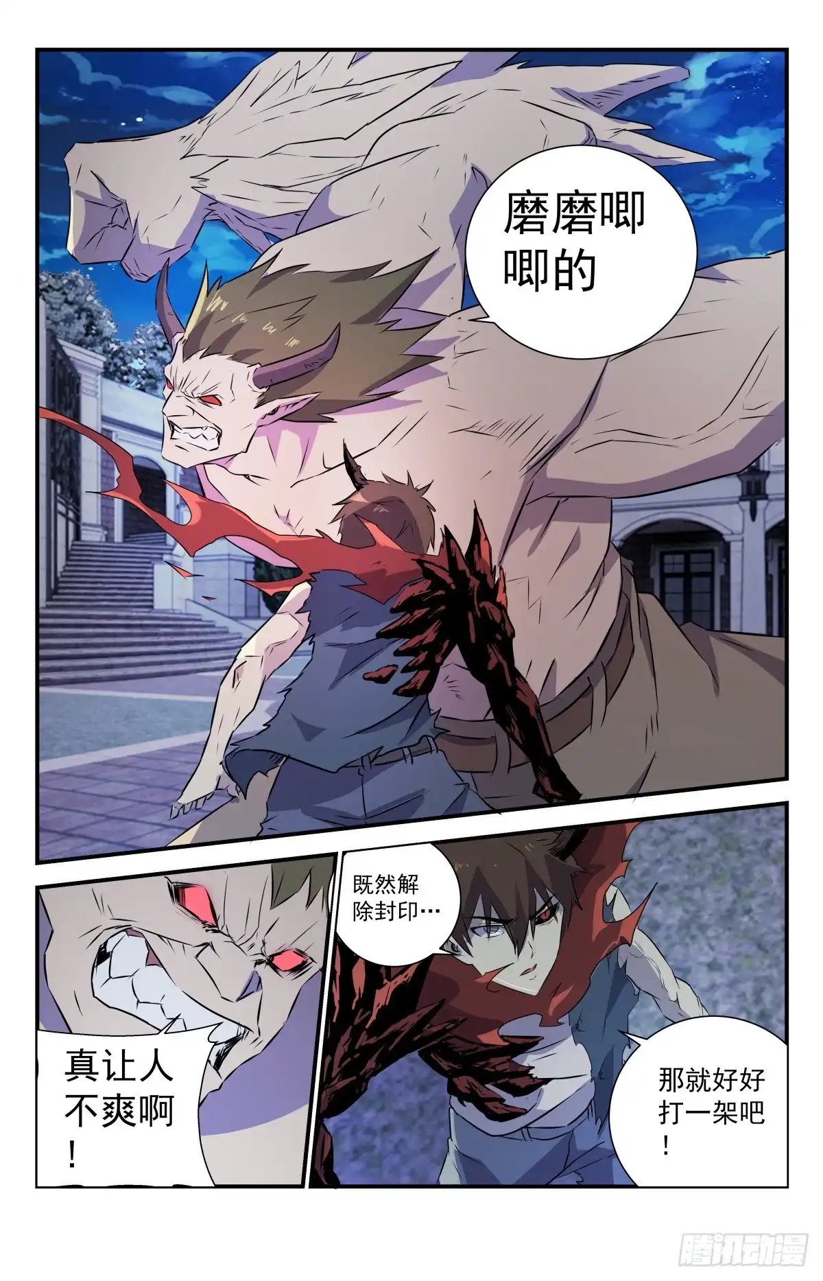 《龙隐者》282.怎么可能？ 第5页
