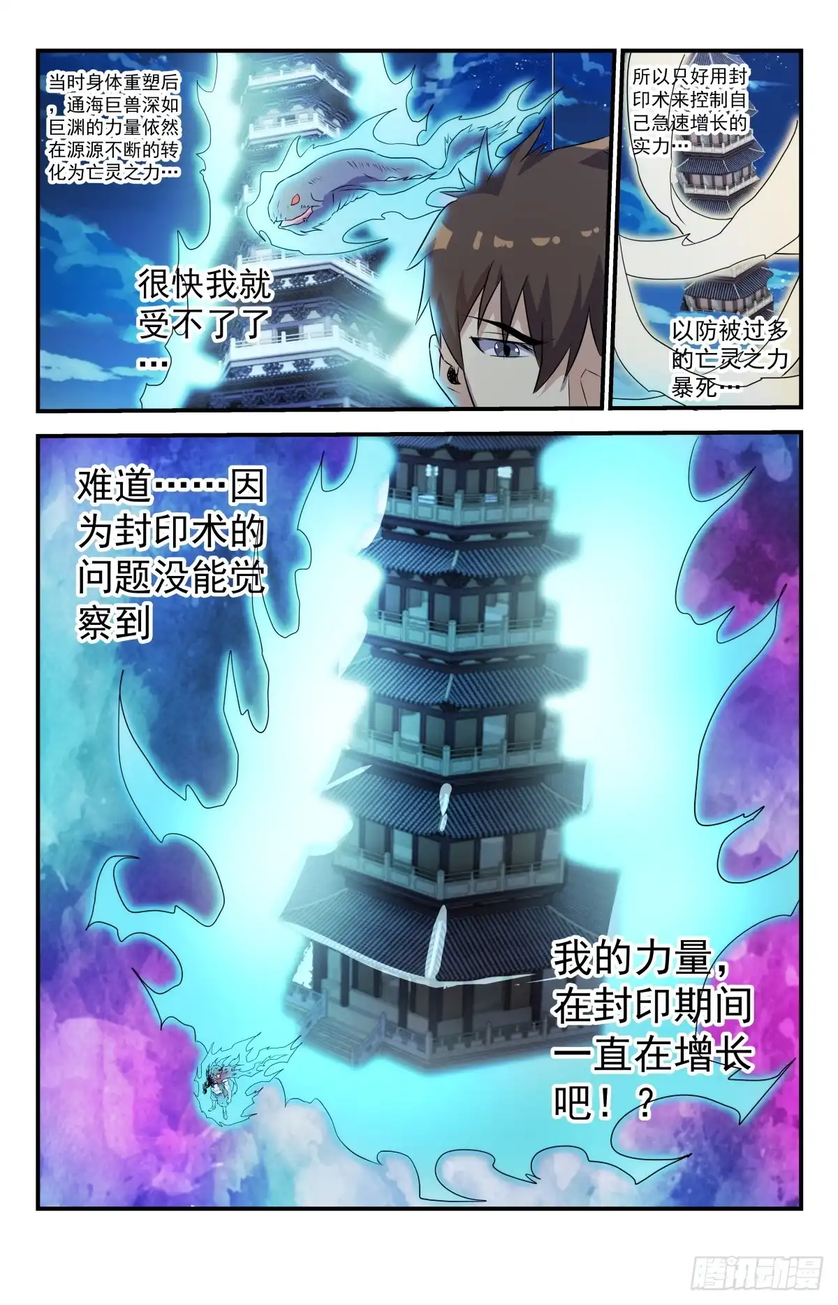 《龙隐者》282.怎么可能？ 第12页