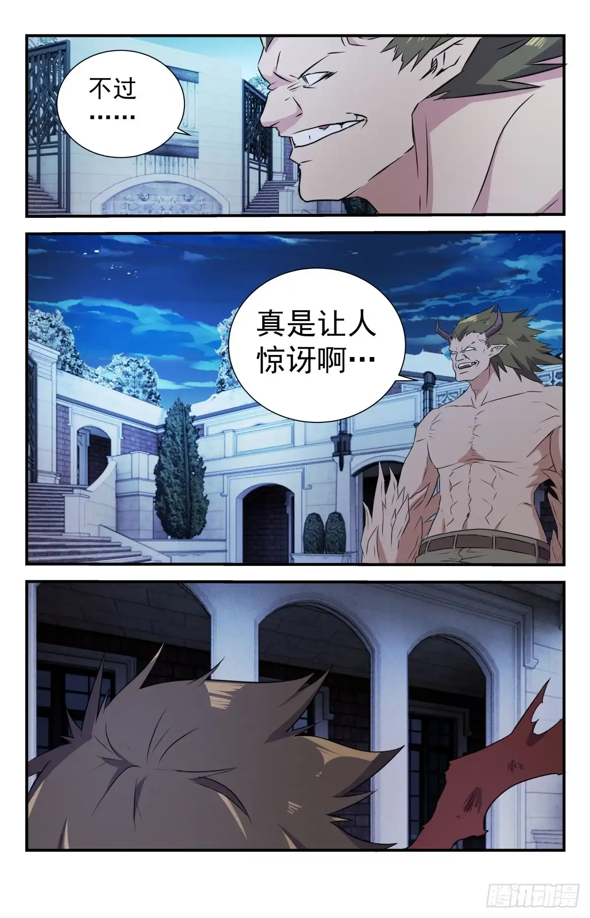 《龙隐者》282.怎么可能？ 第2页