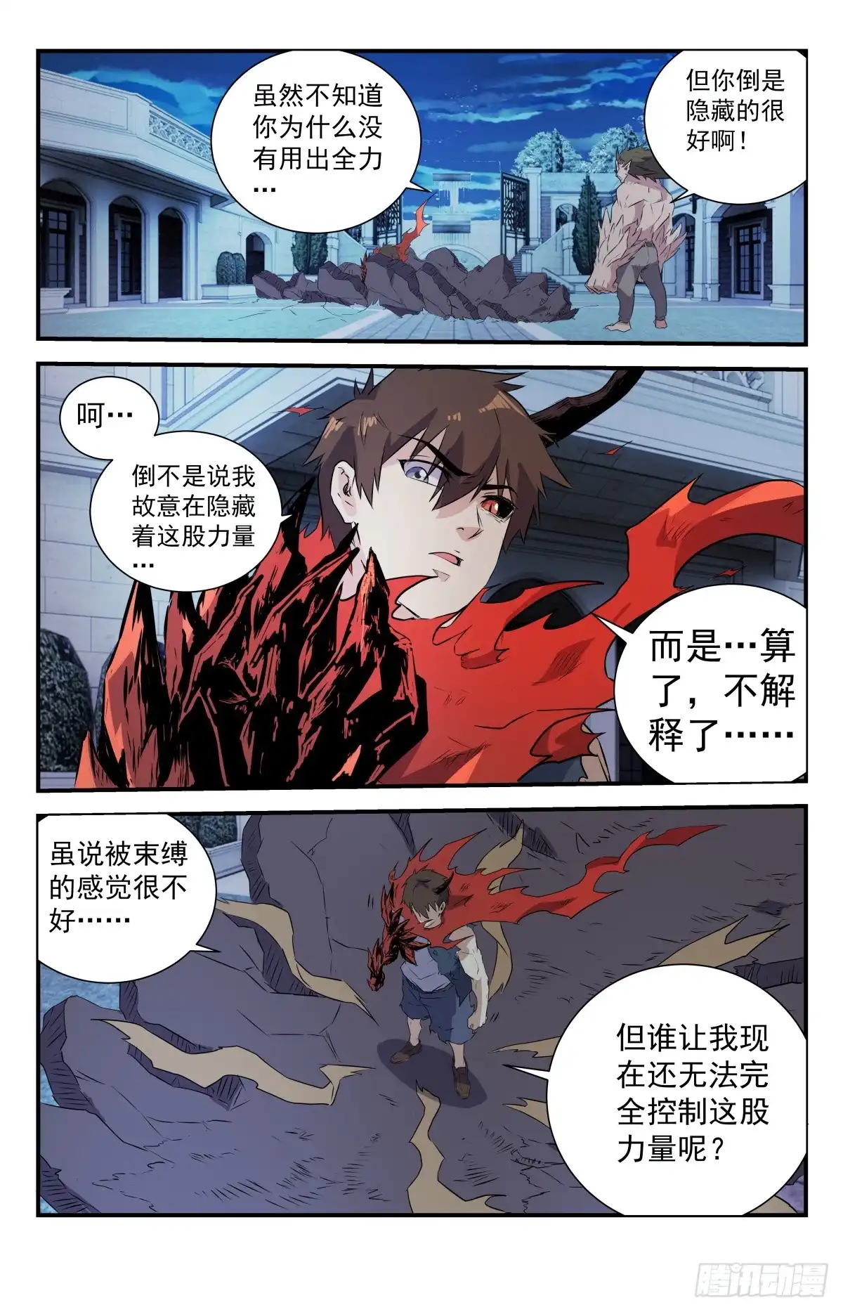 《龙隐者》282.怎么可能？ 第4页