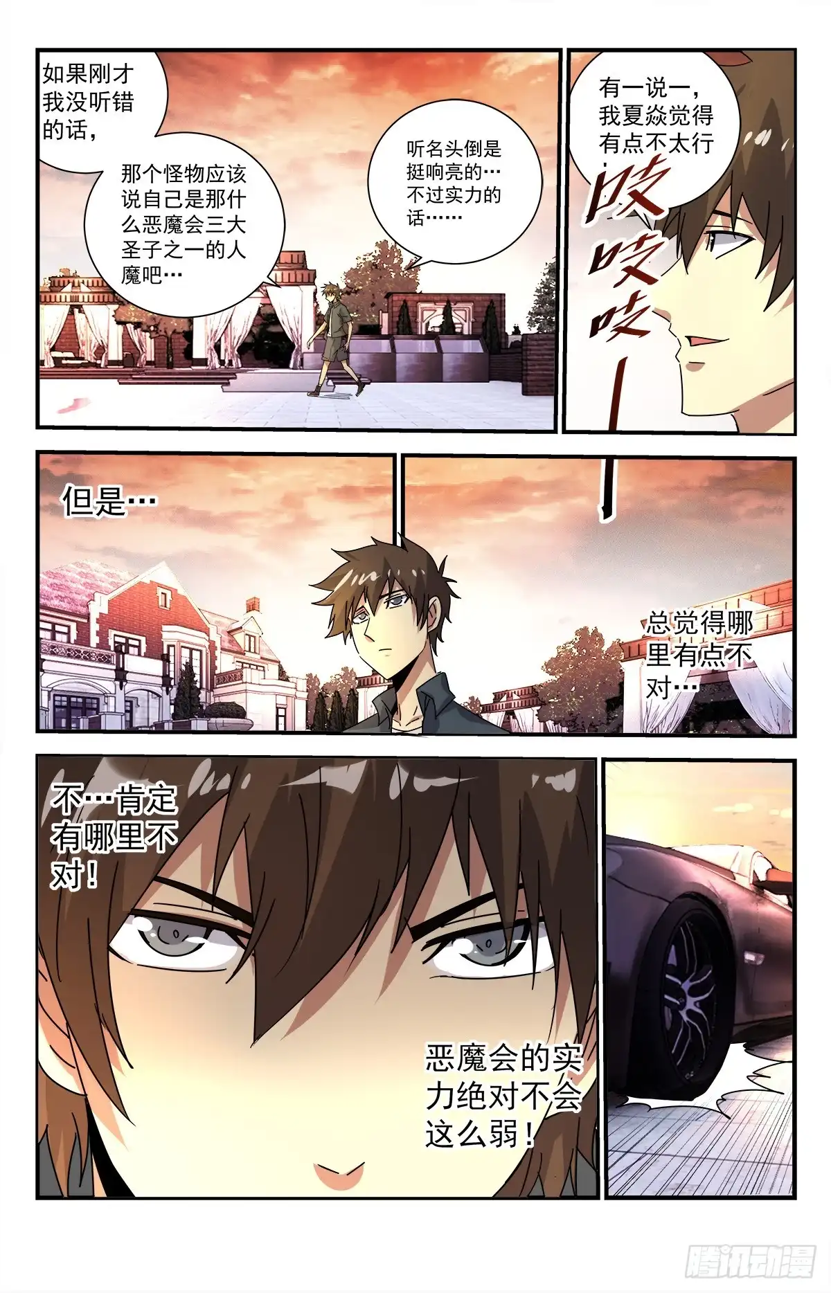 《龙隐者》283.消灭殆尽 第4页