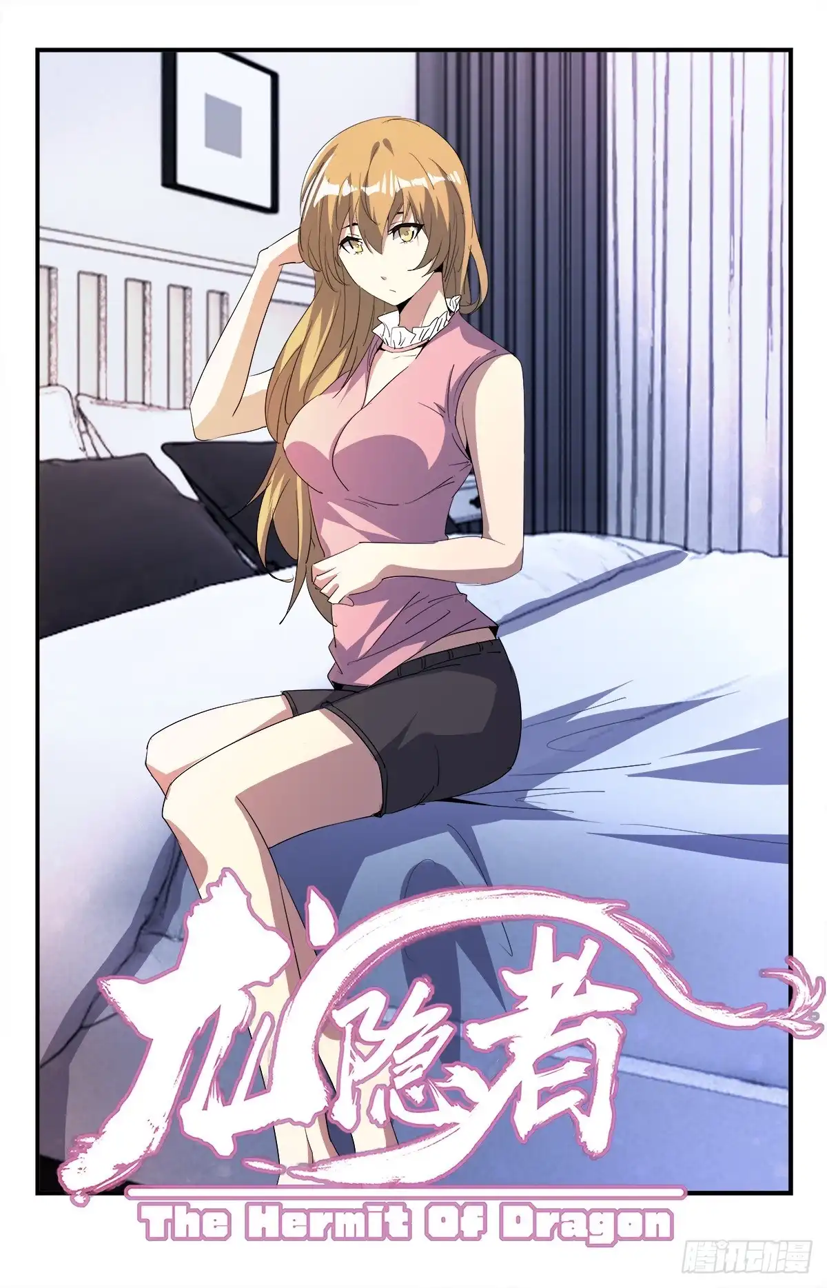 《龙隐者》283.消灭殆尽 第1页
