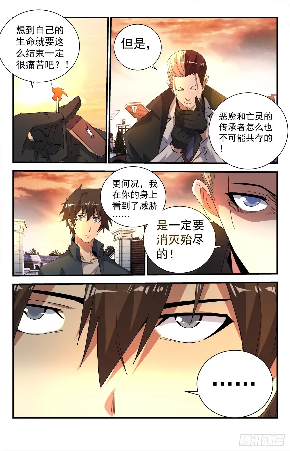 《龙隐者》283.消灭殆尽 第9页