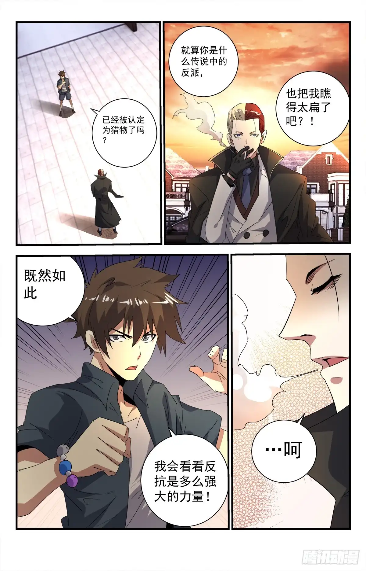 《龙隐者》283.消灭殆尽 第10页