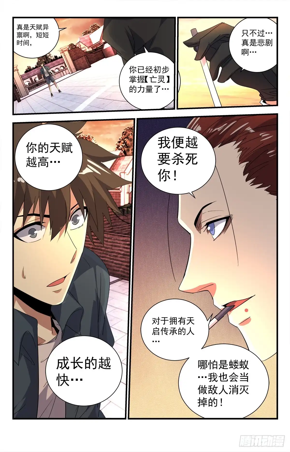 《龙隐者》283.消灭殆尽 第8页