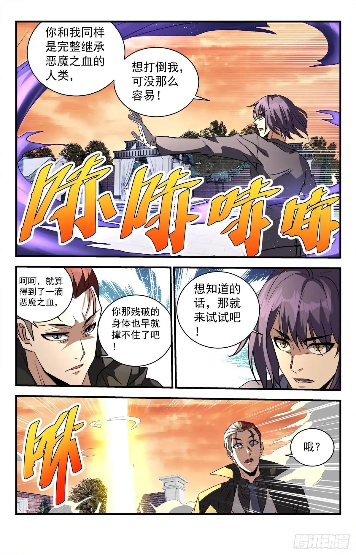《龙隐者》284.圣刃傀儡 第4页