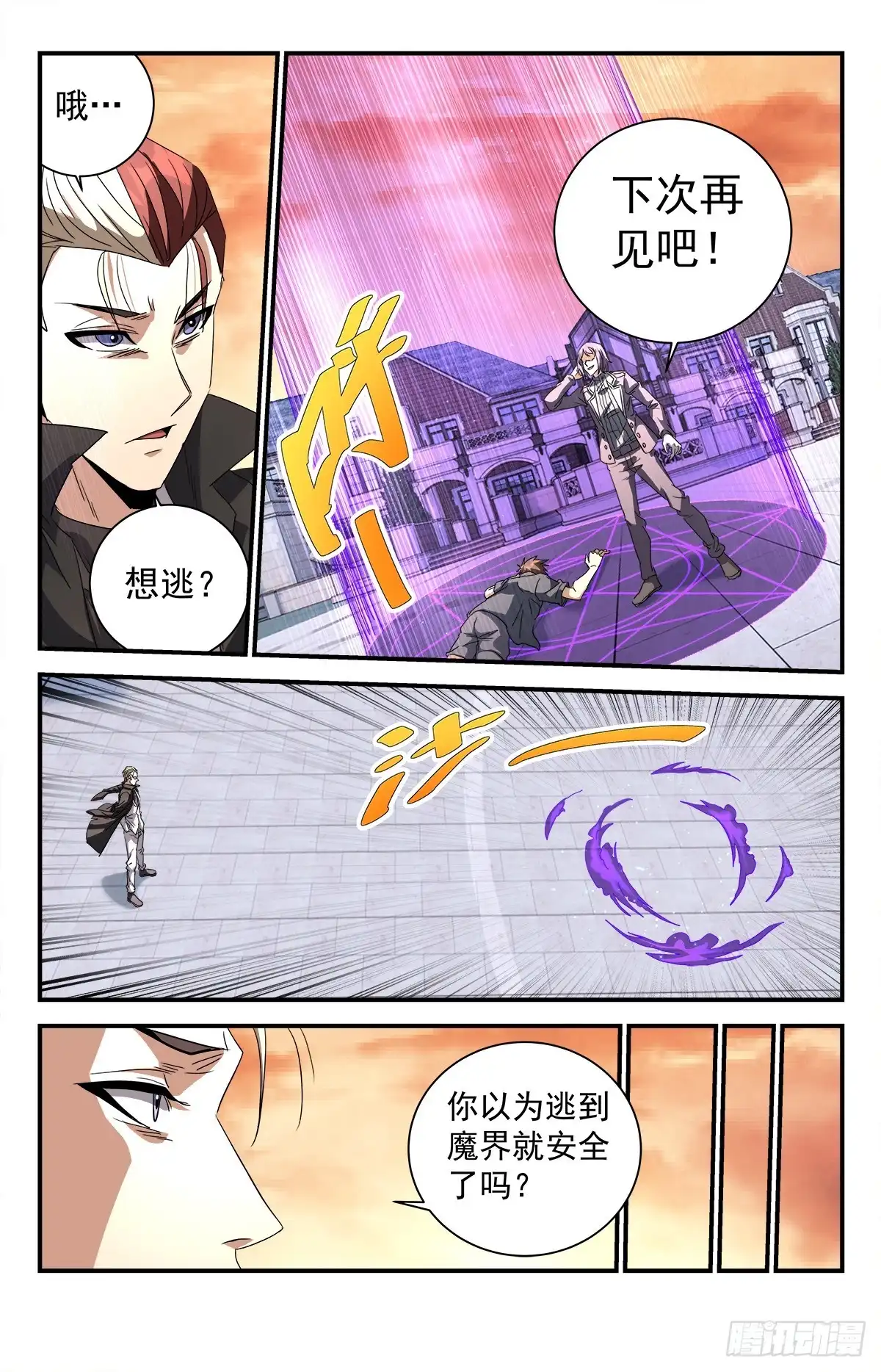 《龙隐者》284.圣刃傀儡 第7页