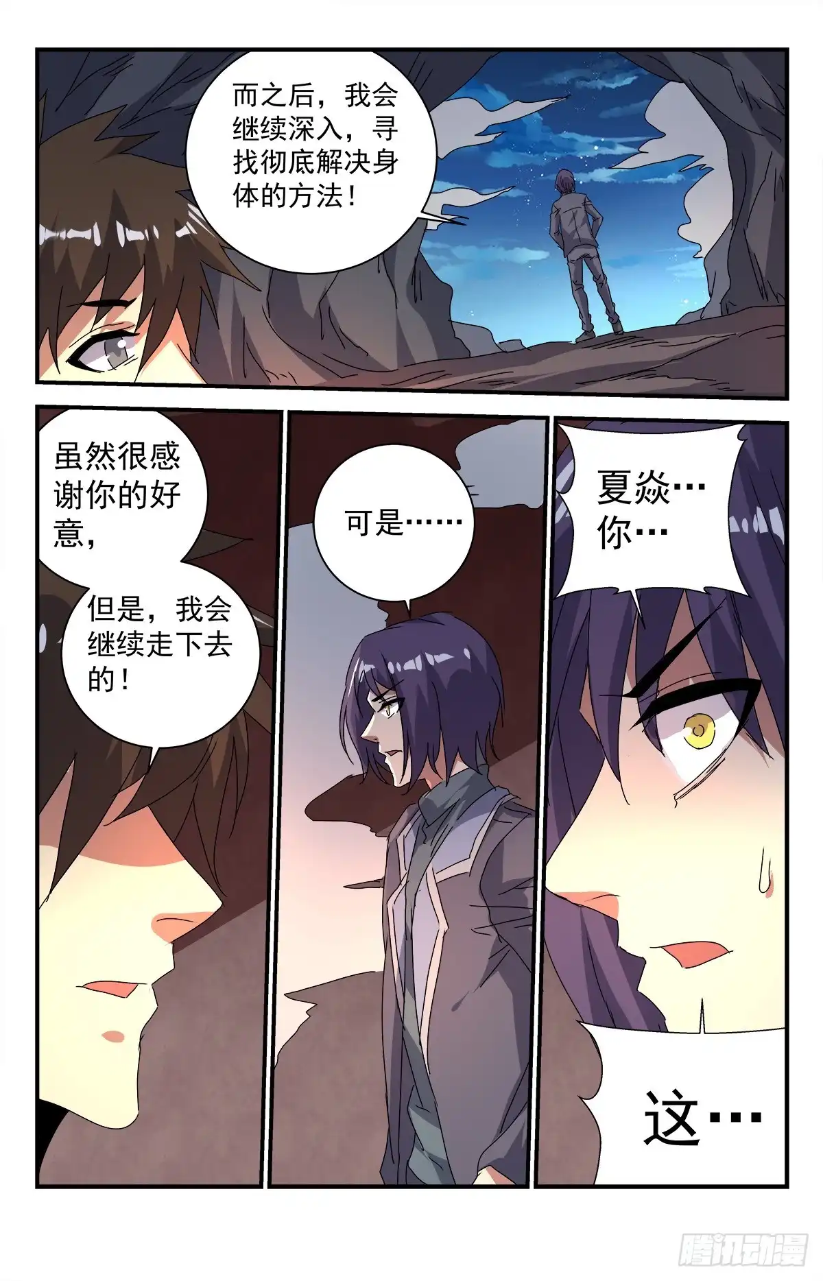 《龙隐者》285.破而后立 第6页