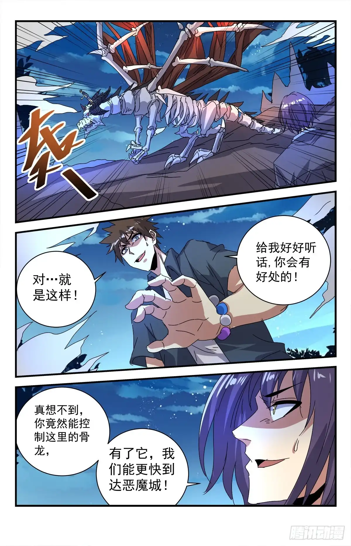 《龙隐者》285.破而后立 第12页