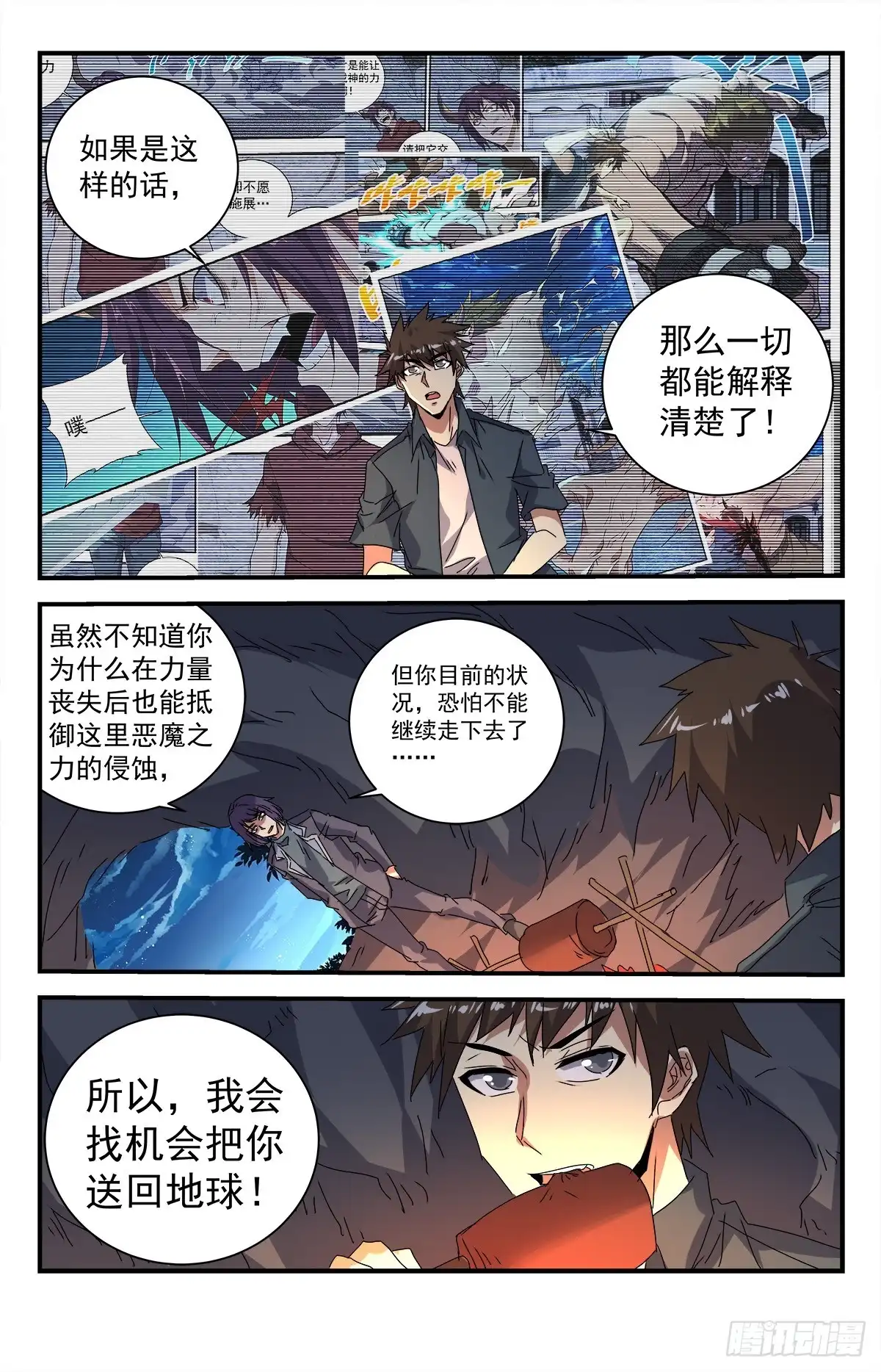 《龙隐者》285.破而后立 第5页