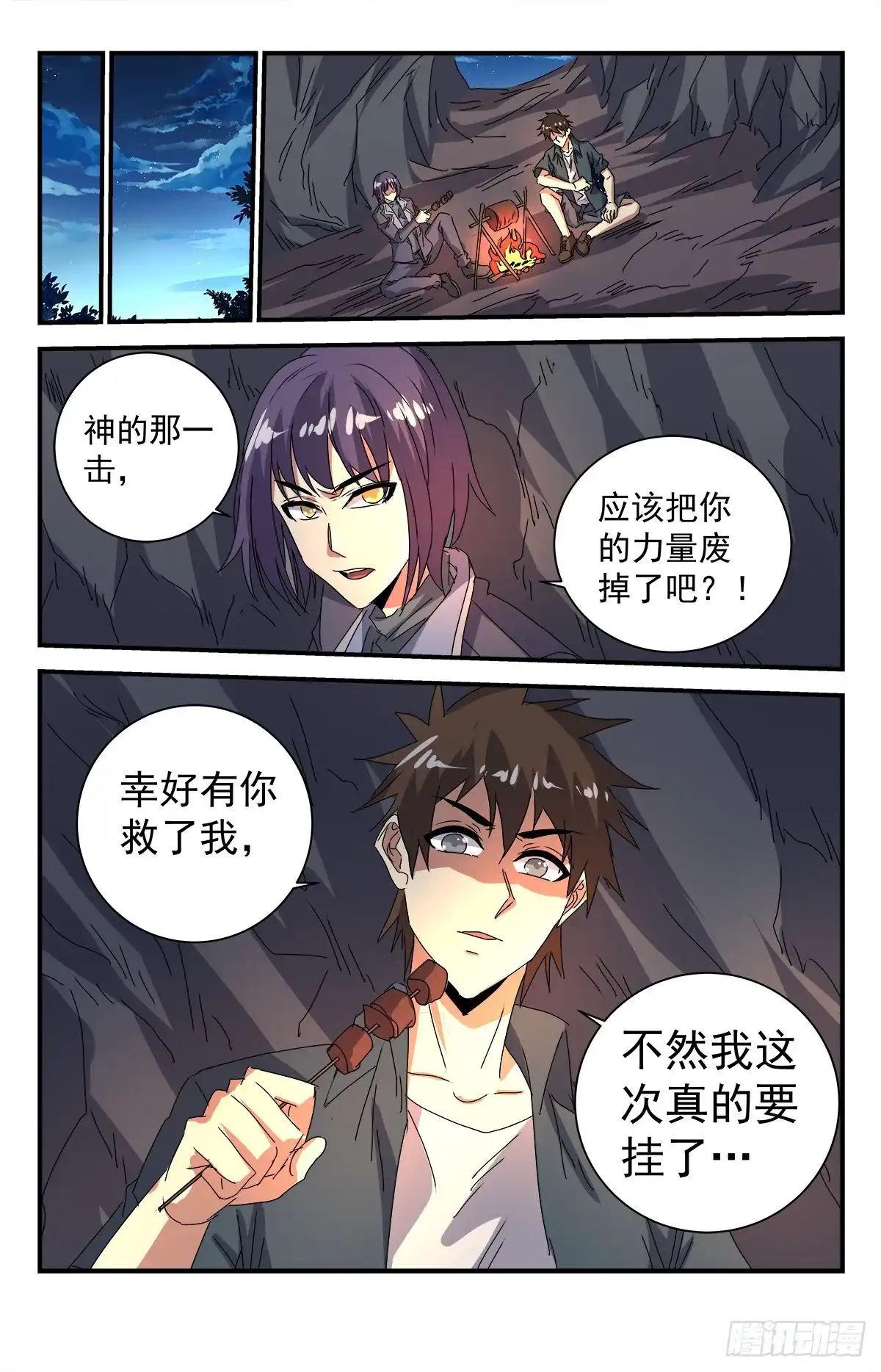 《龙隐者》285.破而后立 第2页