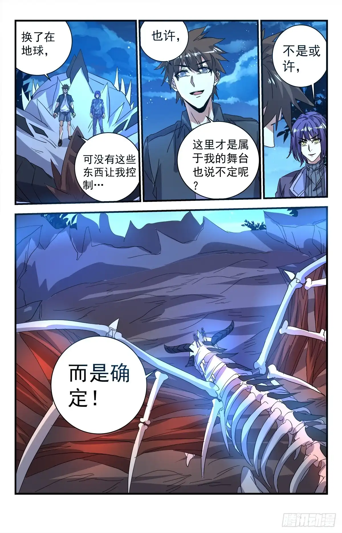 《龙隐者》285.破而后立 第13页