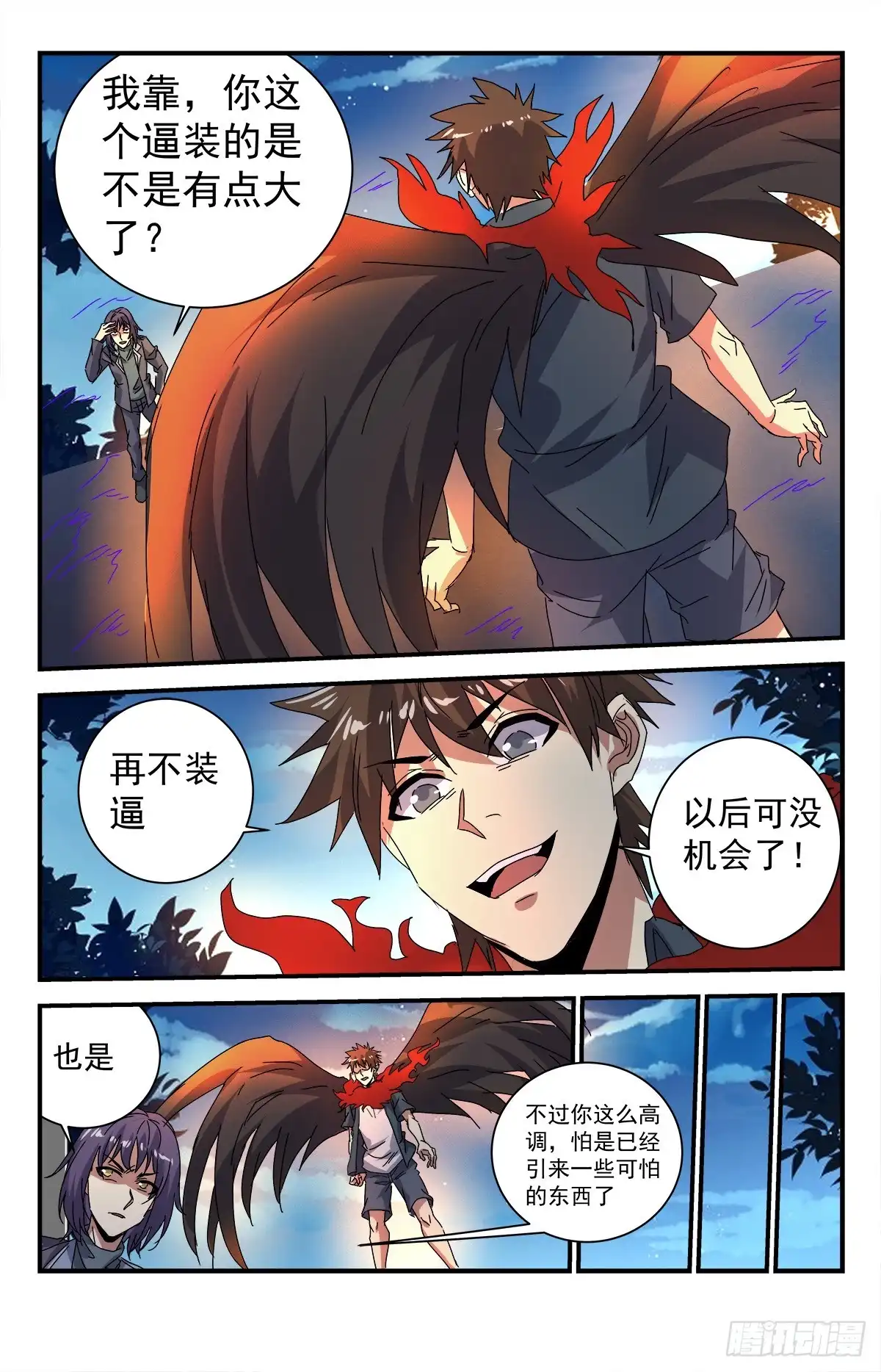 《龙隐者》285.破而后立 第10页