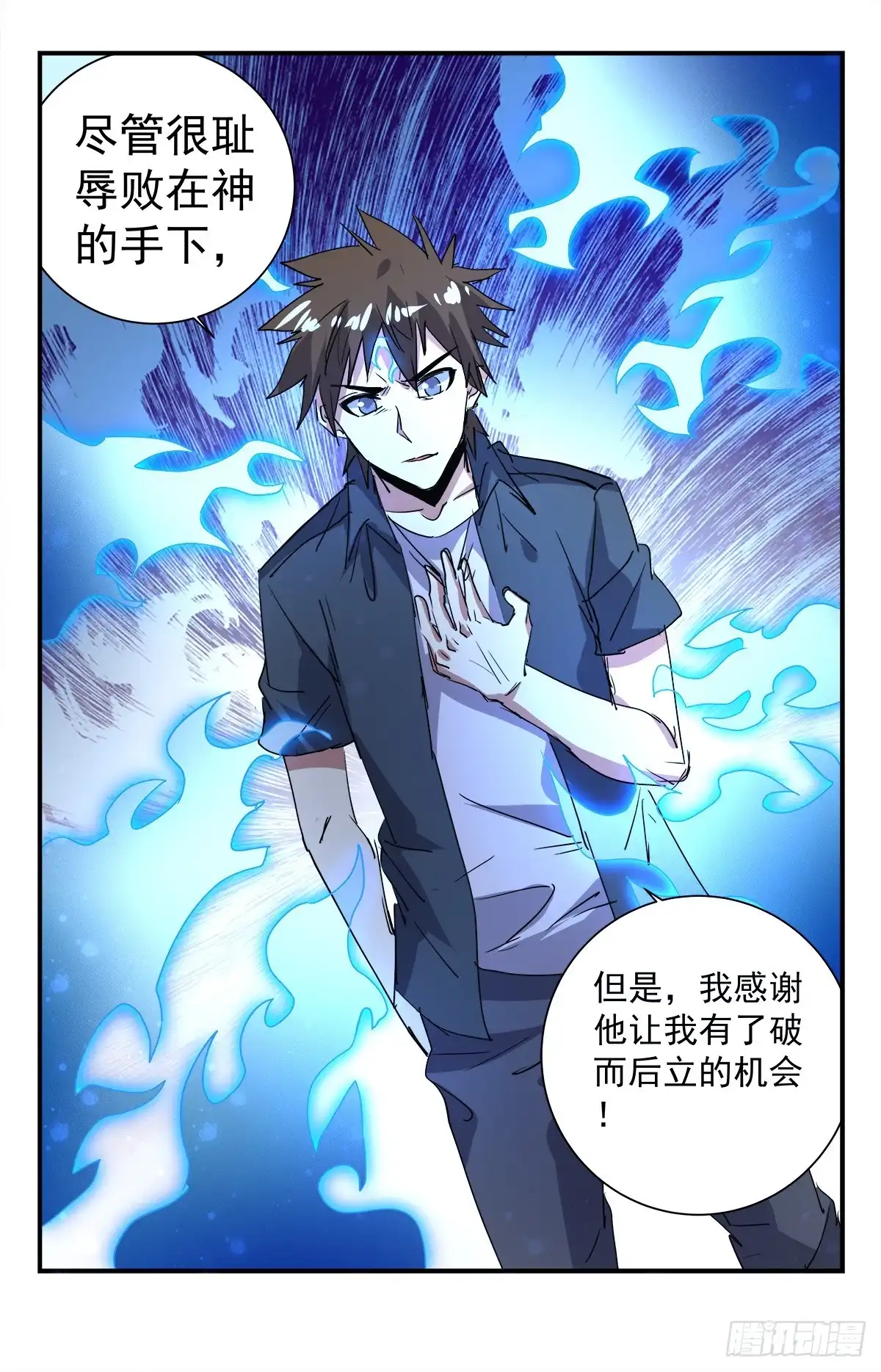 《龙隐者》285.破而后立 第7页
