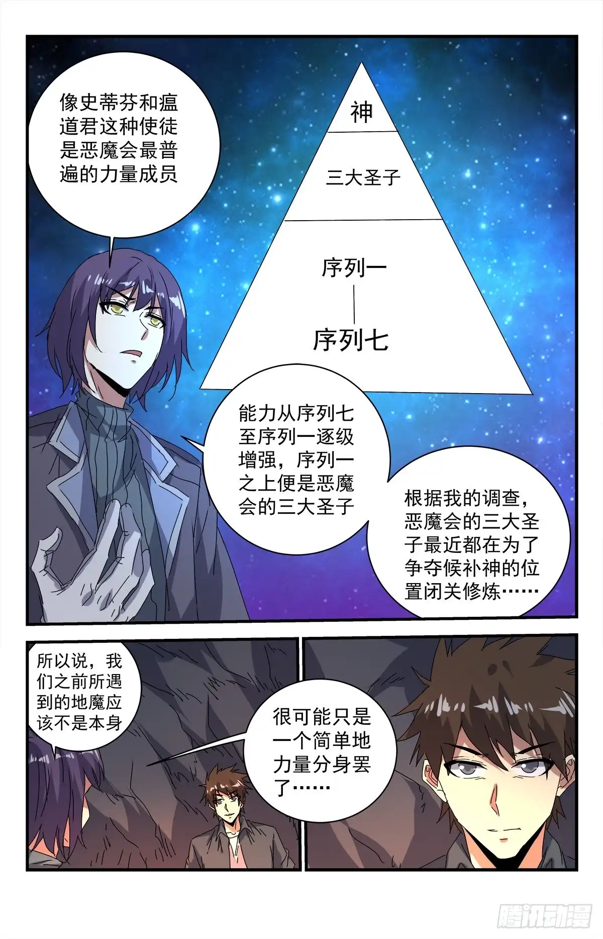 《龙隐者》285.破而后立 第4页