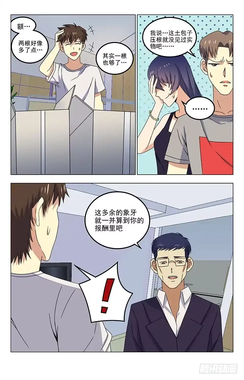 《龙隐者》29.准备 第3页