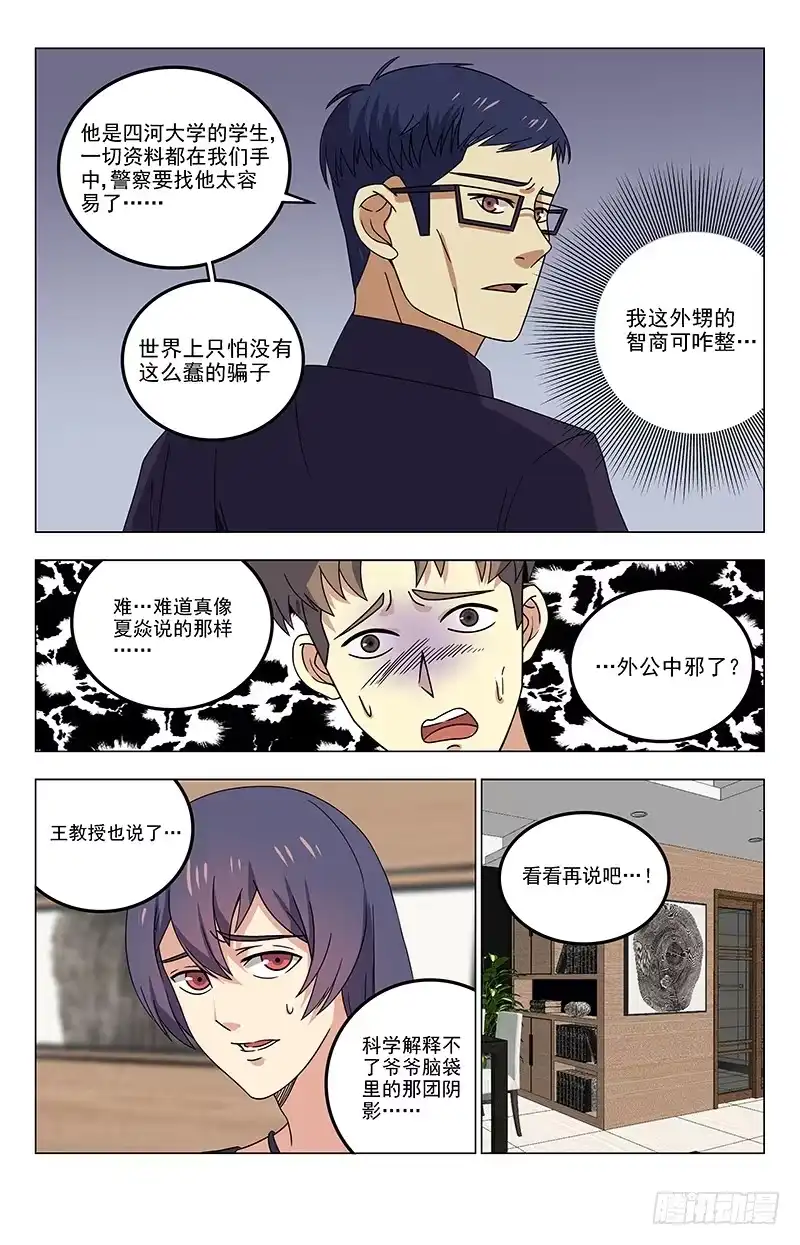 《龙隐者》29.准备 第8页