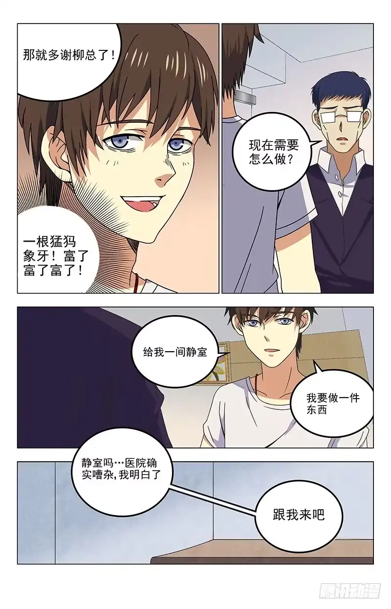 《龙隐者》29.准备 第4页