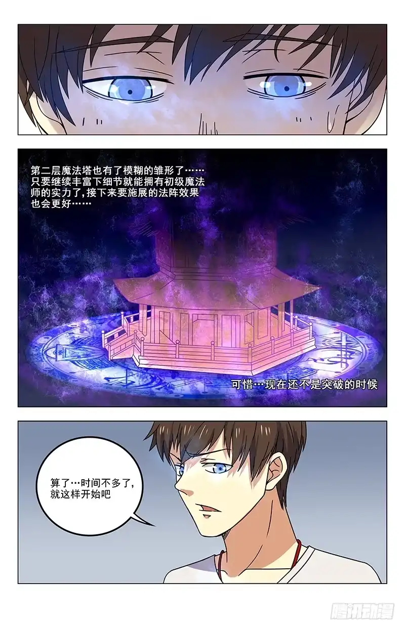《龙隐者》29.准备 第9页