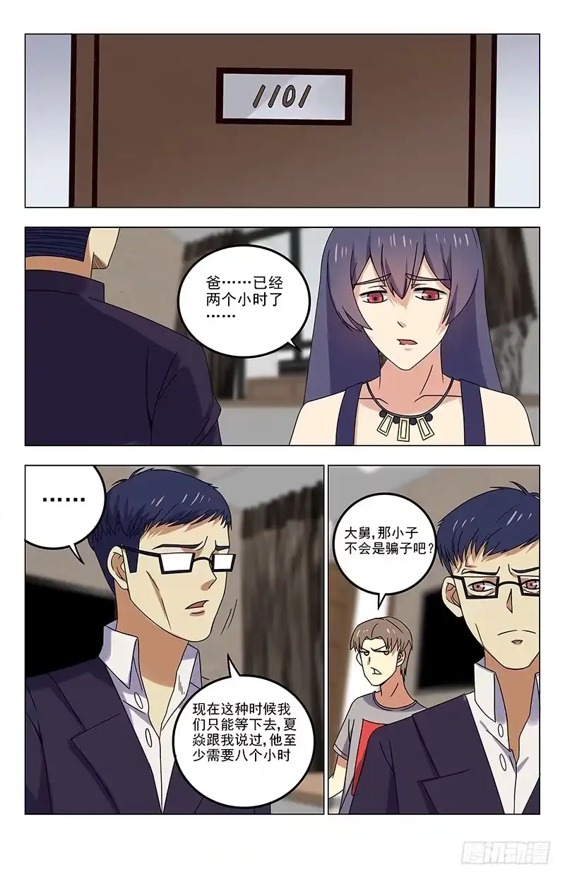《龙隐者》29.准备 第7页