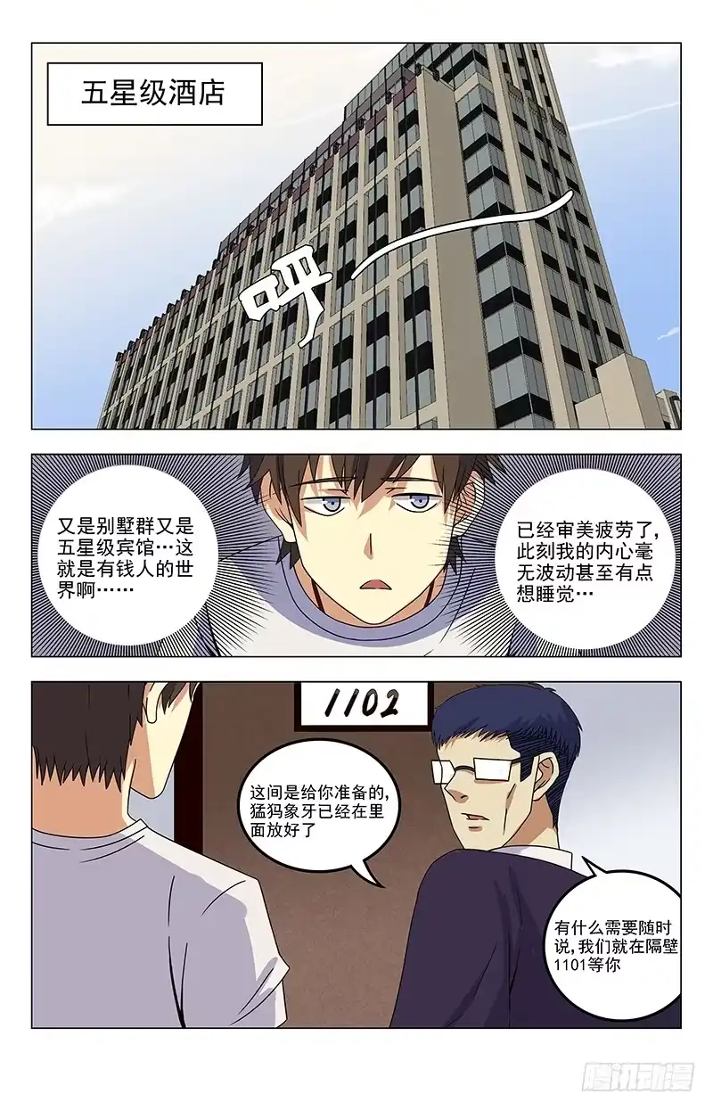 《龙隐者》29.准备 第5页