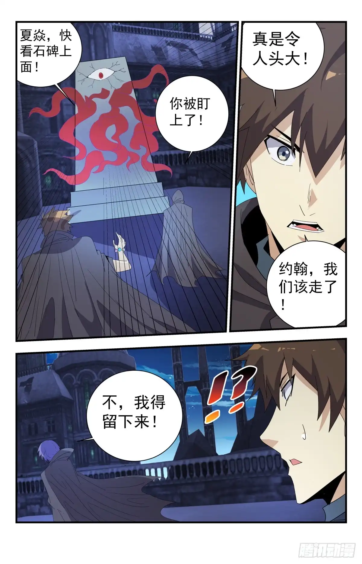 《龙隐者》286.令人头大 第10页
