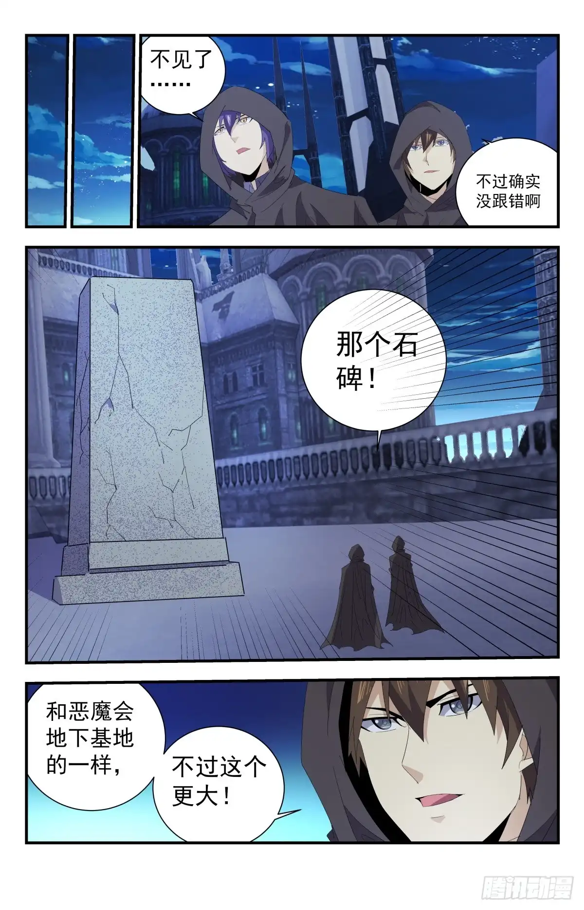 《龙隐者》286.令人头大 第7页