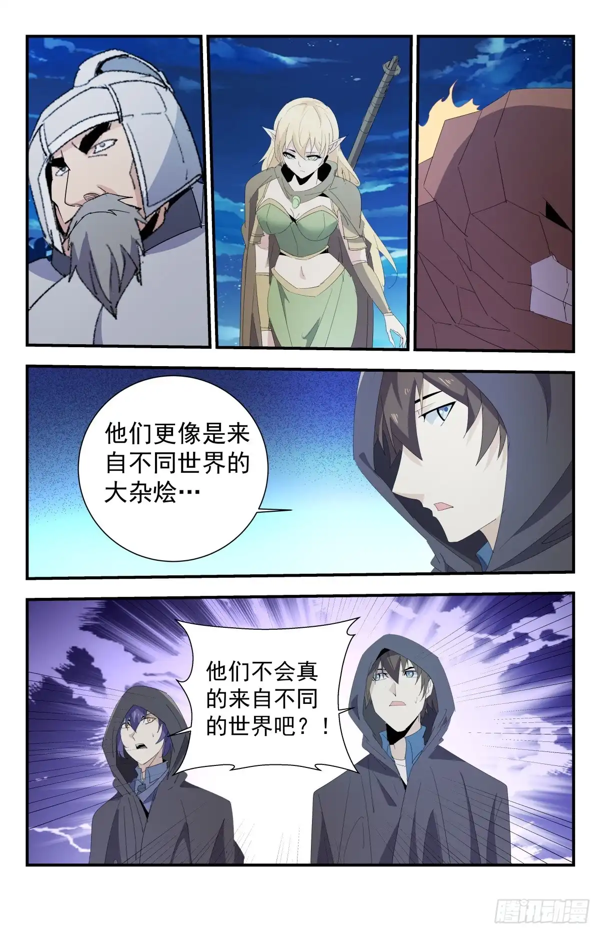 《龙隐者》286.令人头大 第5页