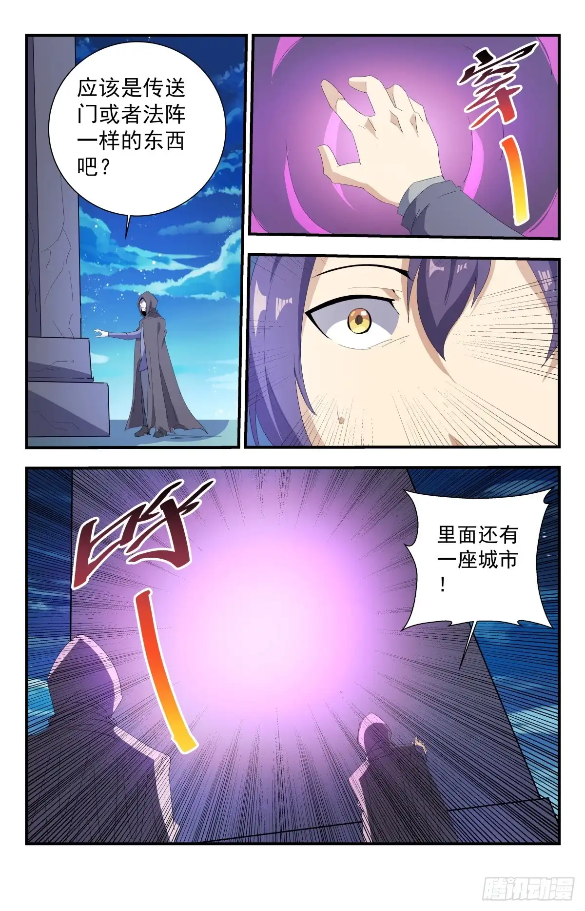 《龙隐者》286.令人头大 第8页