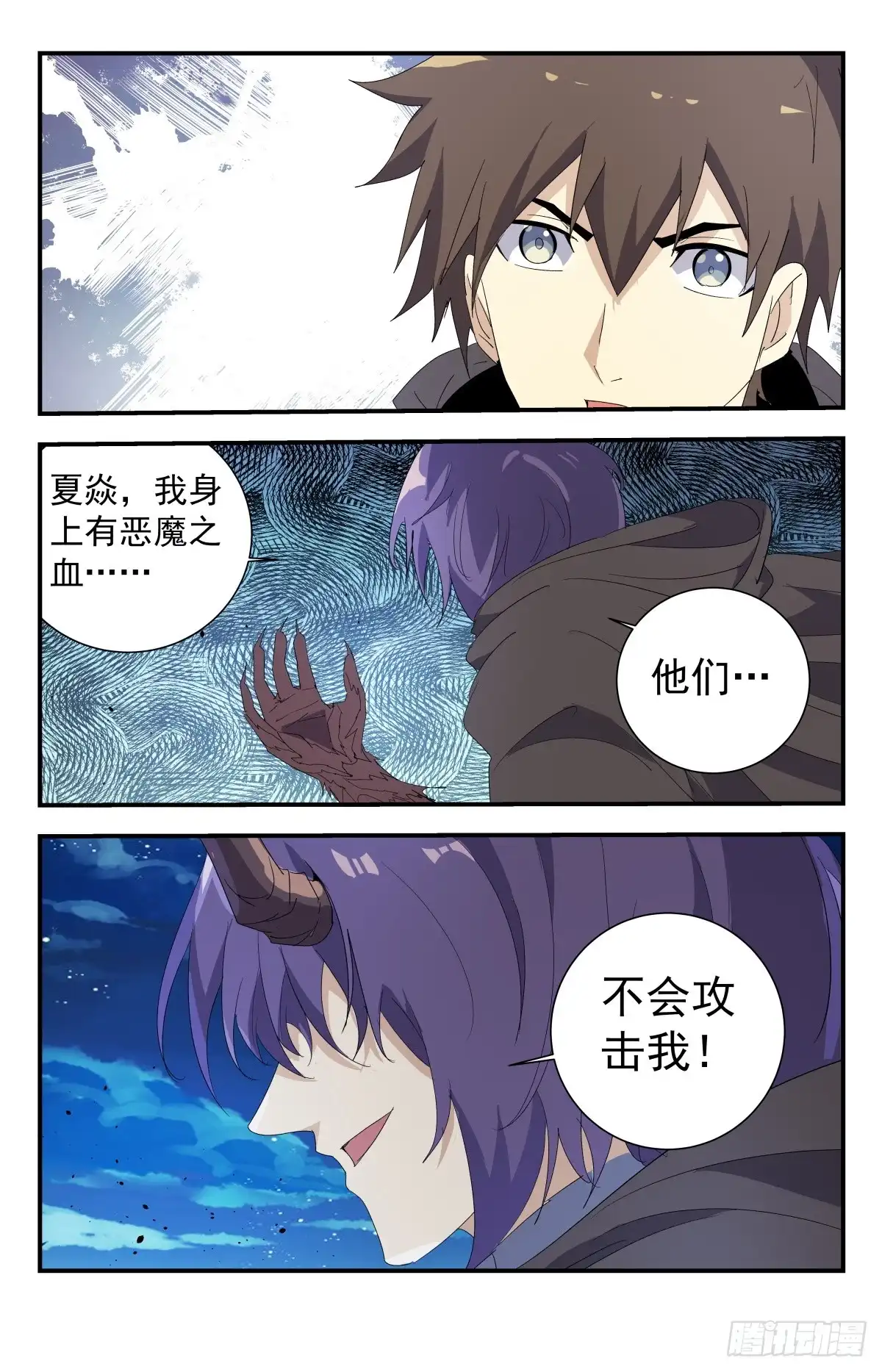 《龙隐者》286.令人头大 第11页
