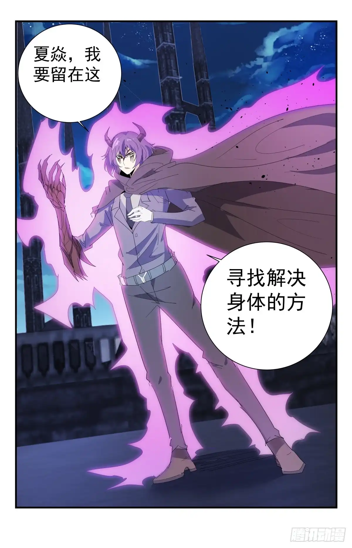《龙隐者》286.令人头大 第12页