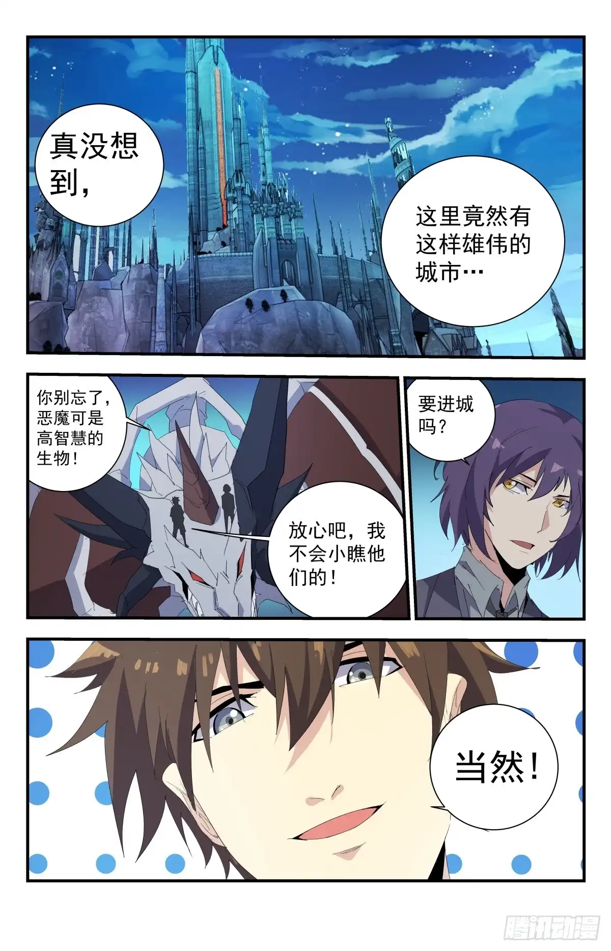 《龙隐者》286.令人头大 第2页