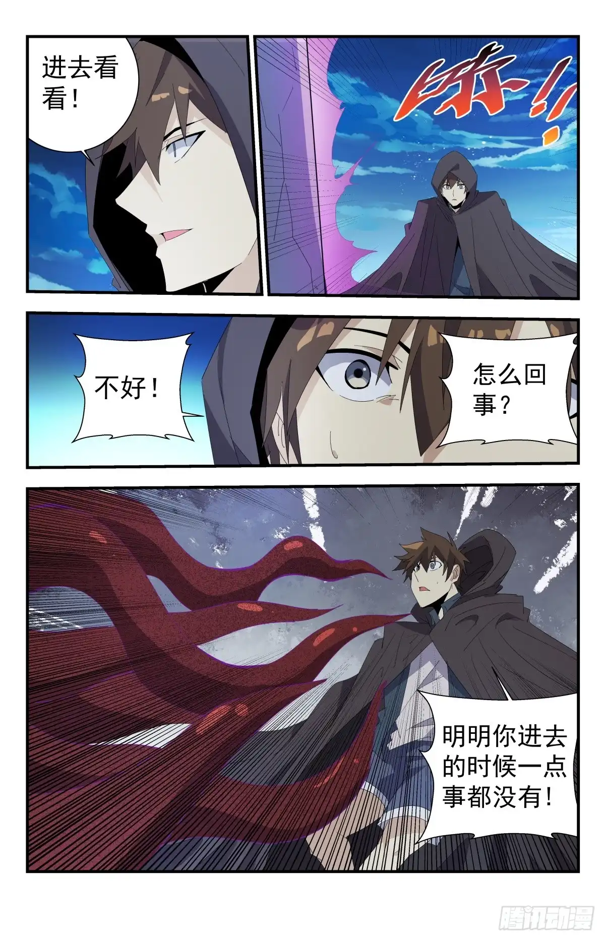 《龙隐者》286.令人头大 第9页