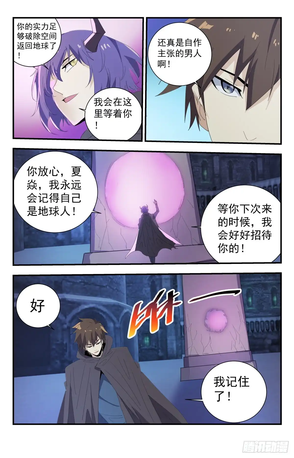《龙隐者》286.令人头大 第13页