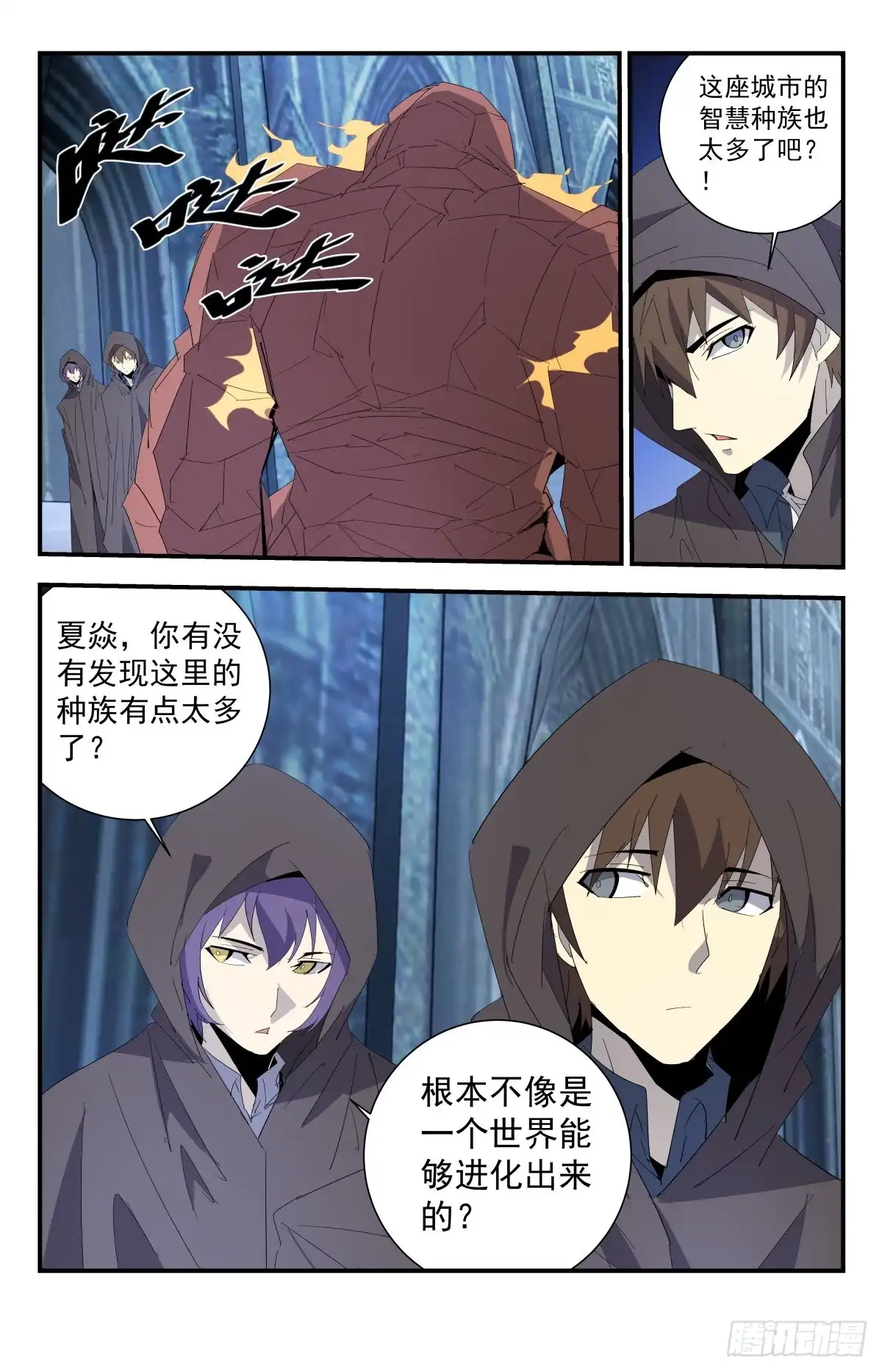 《龙隐者》286.令人头大 第4页