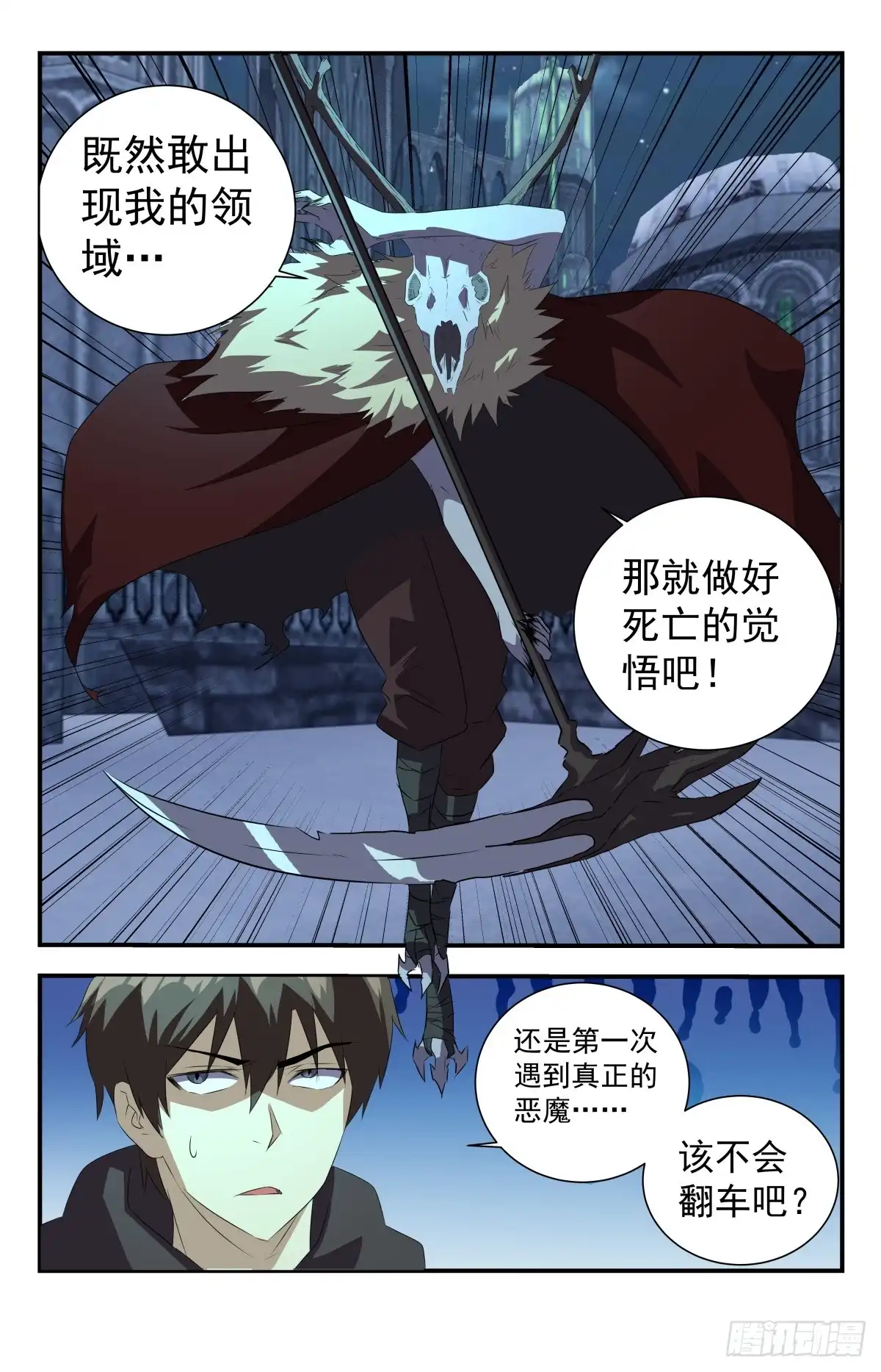 《龙隐者》287.就你？ 第11页