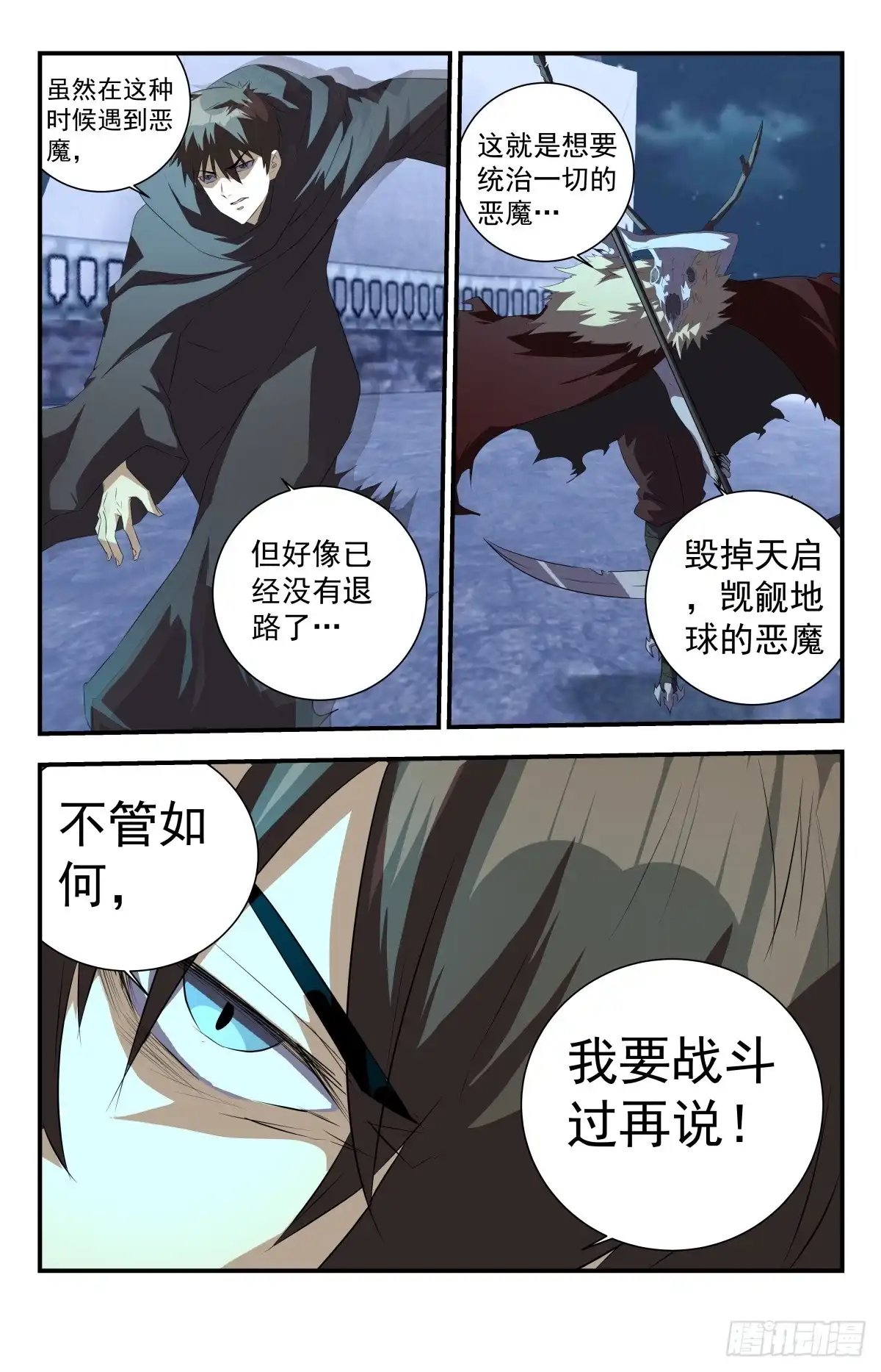 《龙隐者》287.就你？ 第12页