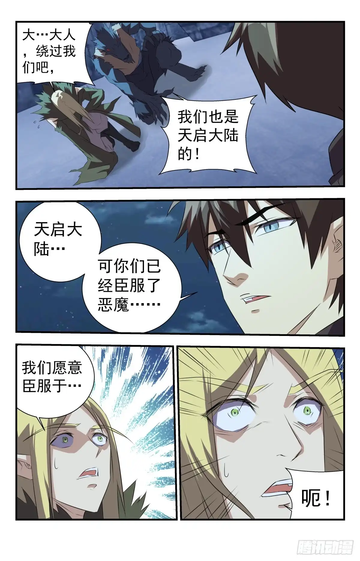 《龙隐者》287.就你？ 第6页