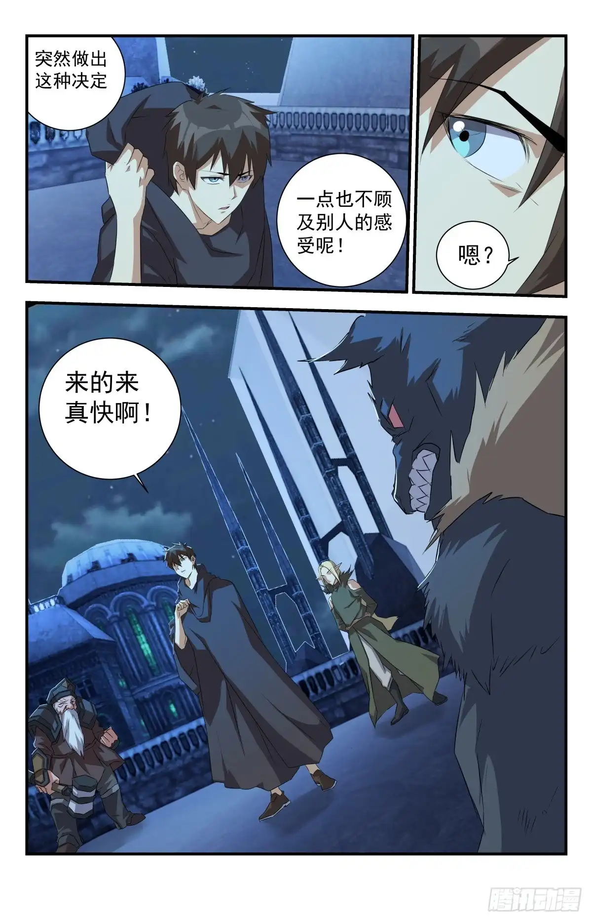 《龙隐者》287.就你？ 第2页