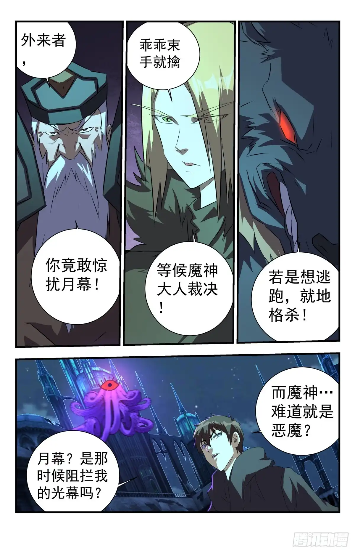 《龙隐者》287.就你？ 第3页