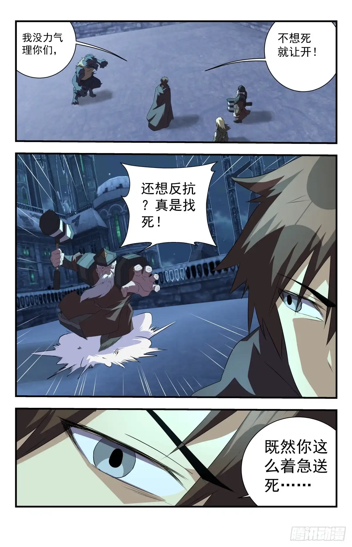 《龙隐者》287.就你？ 第4页