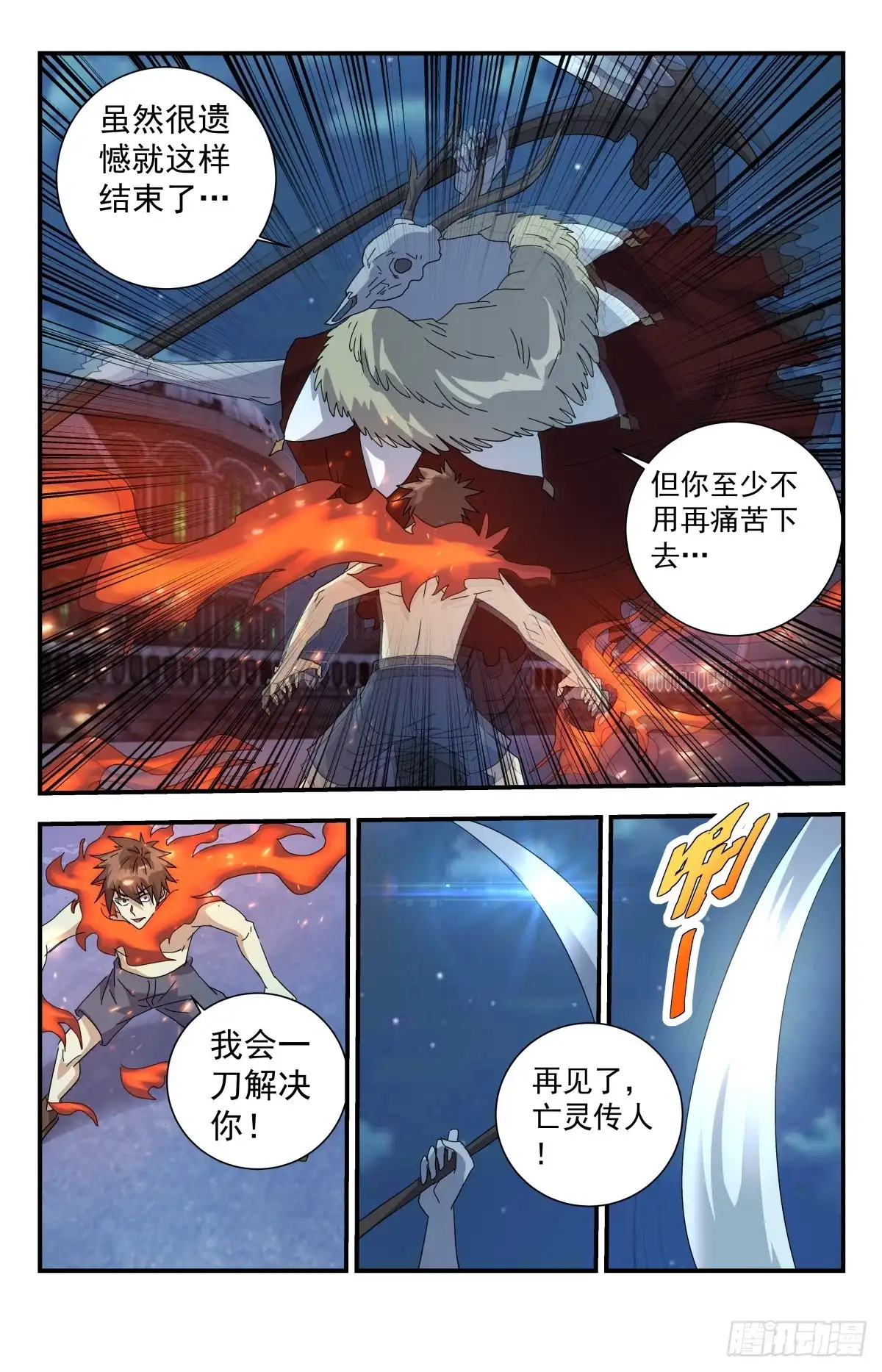 《龙隐者》288.一刀解决你 第7页