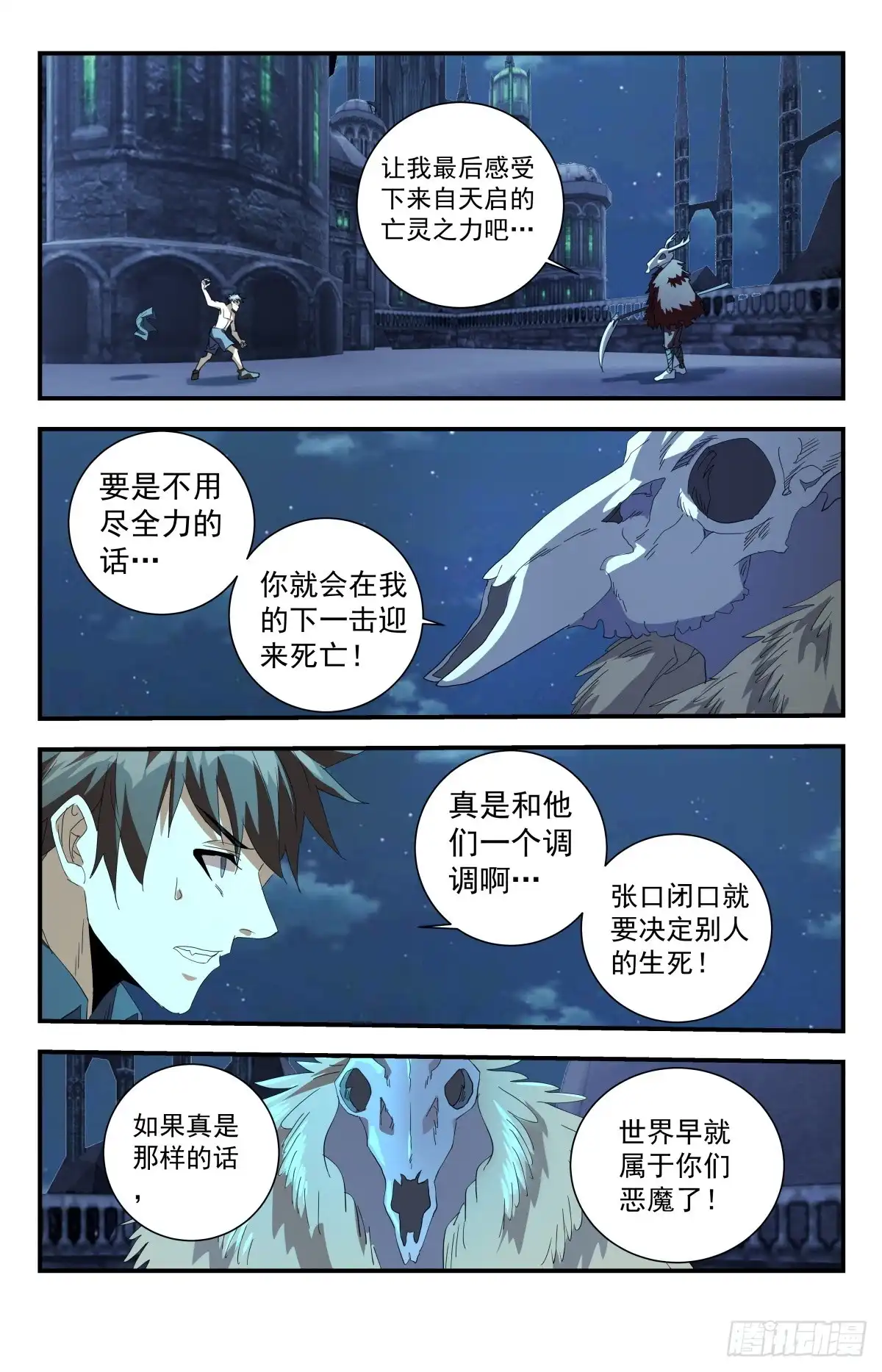 《龙隐者》288.一刀解决你 第3页