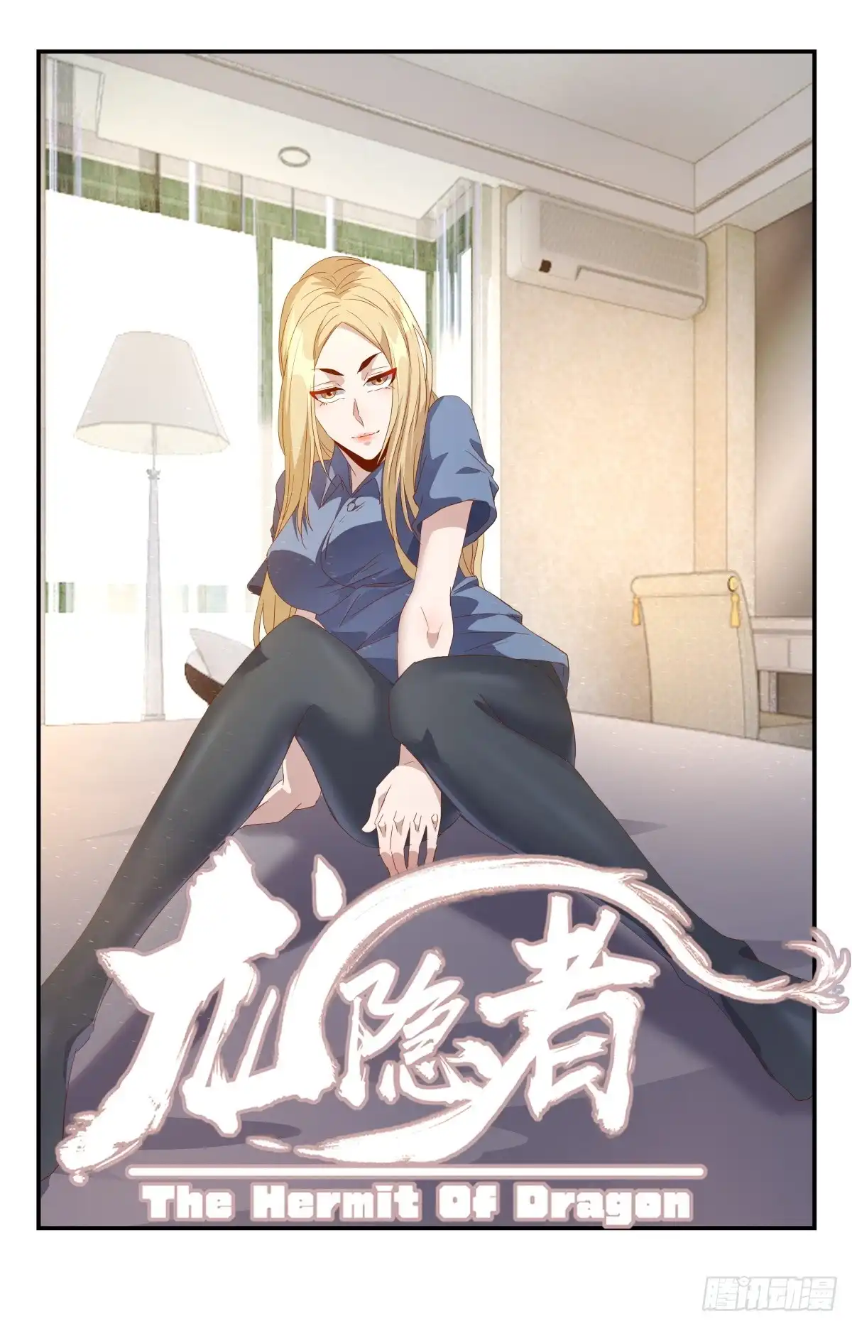《龙隐者》288.一刀解决你 第1页