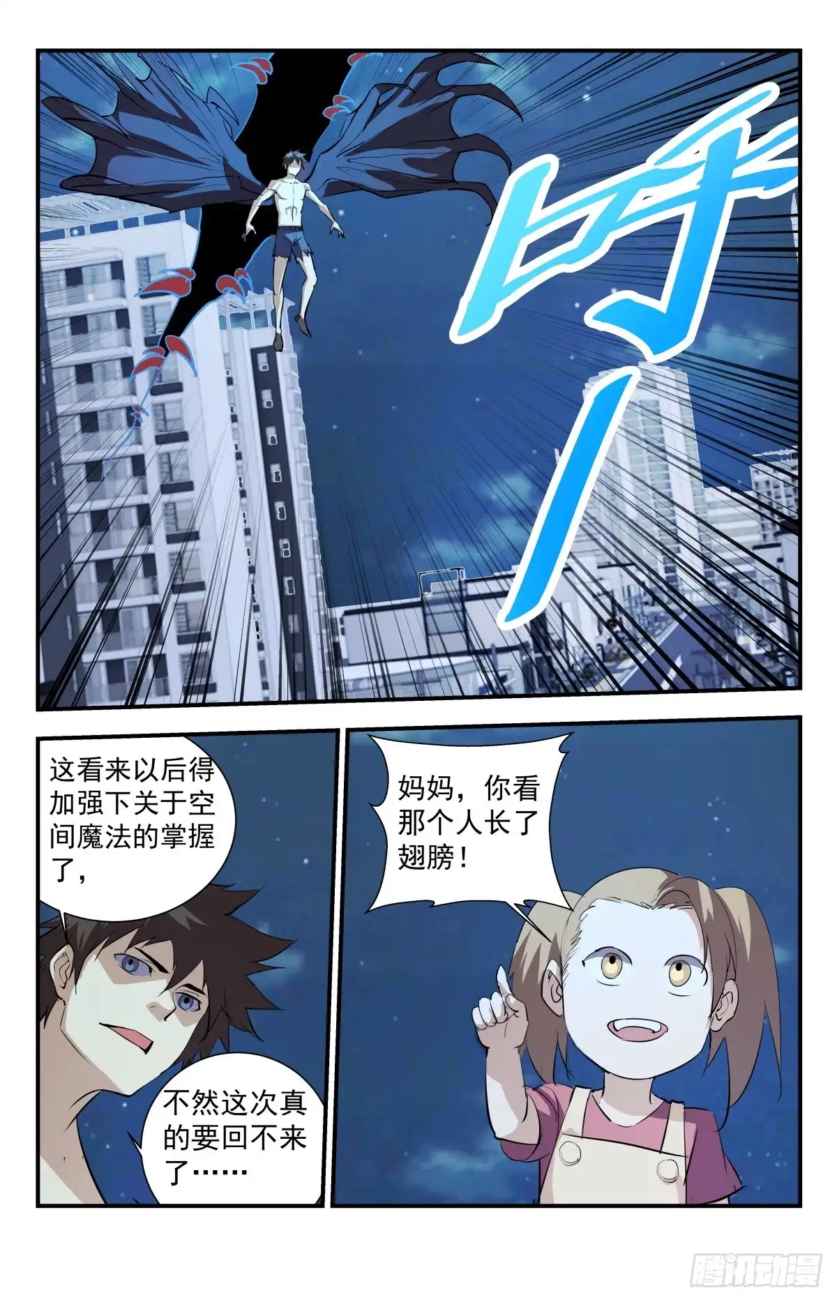 《龙隐者》289.真是废物！ 第7页