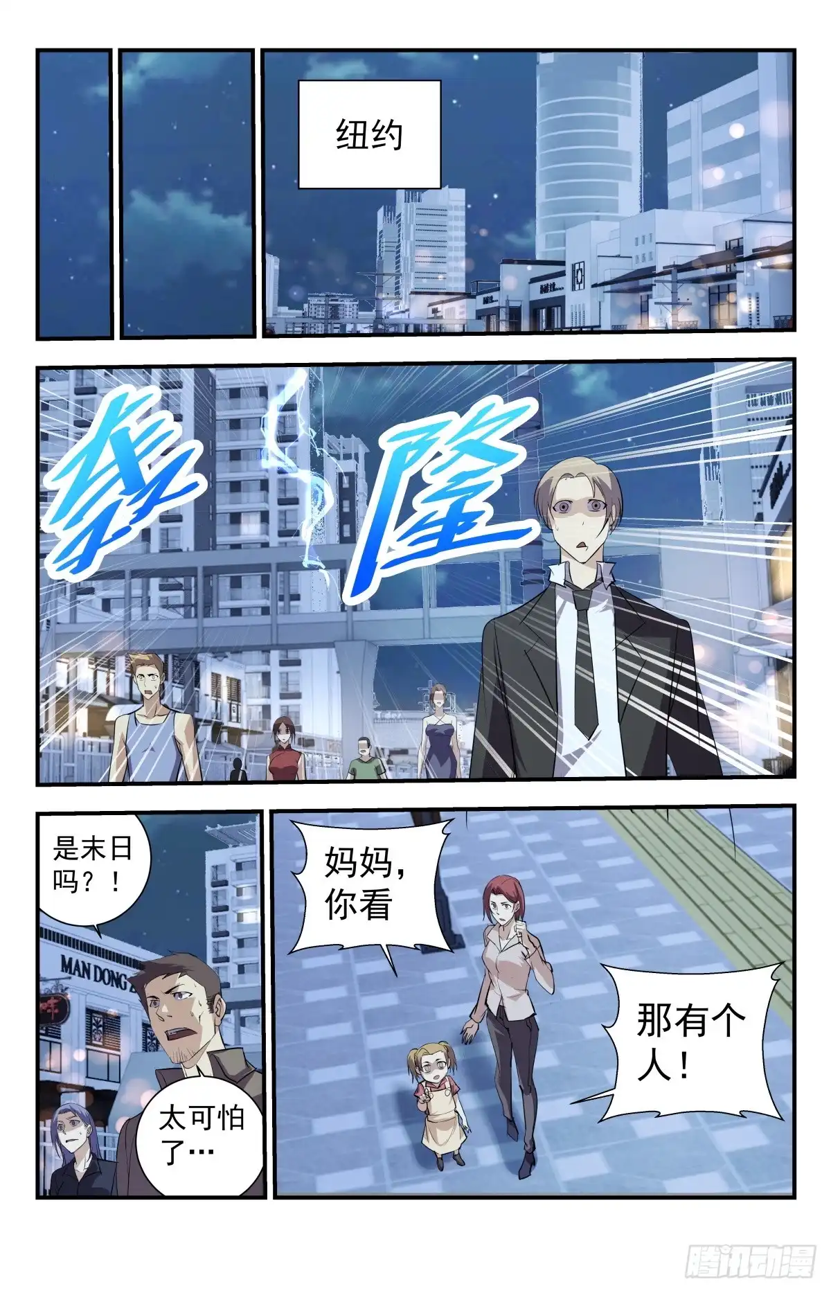 《龙隐者》289.真是废物！ 第6页