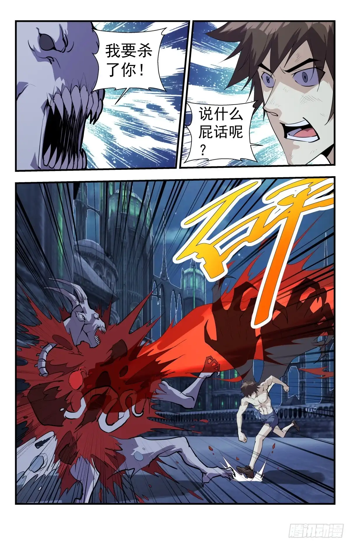 《龙隐者》289.真是废物！ 第1页