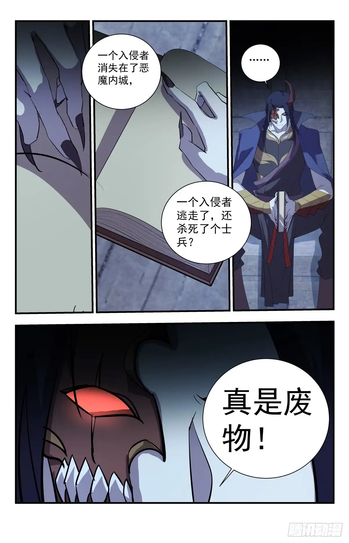 《龙隐者》289.真是废物！ 第4页
